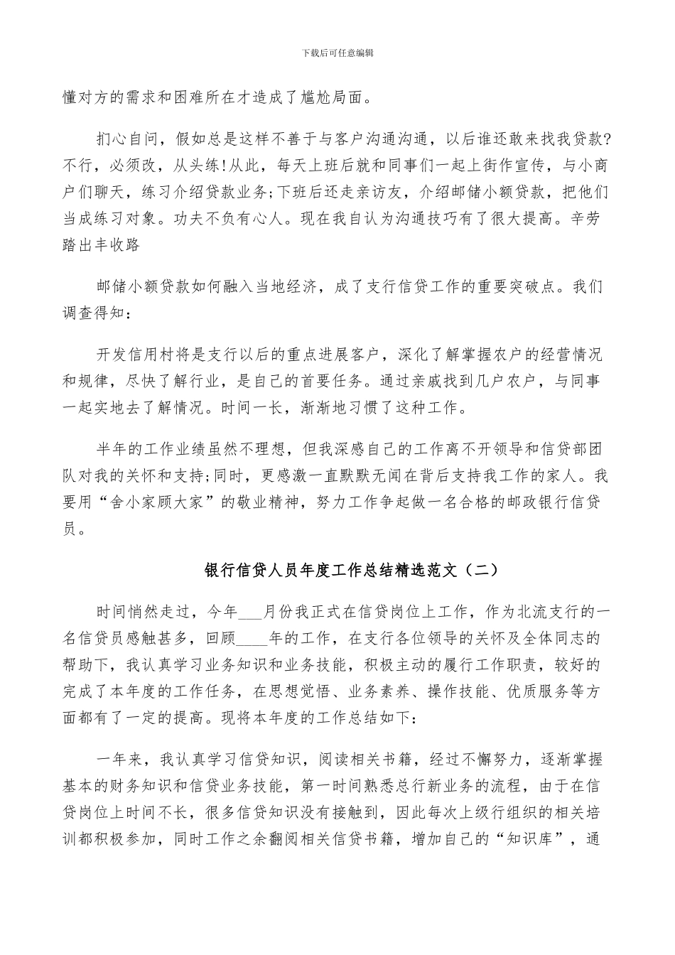 2024银行信贷人员年度工作总结范文_第2页