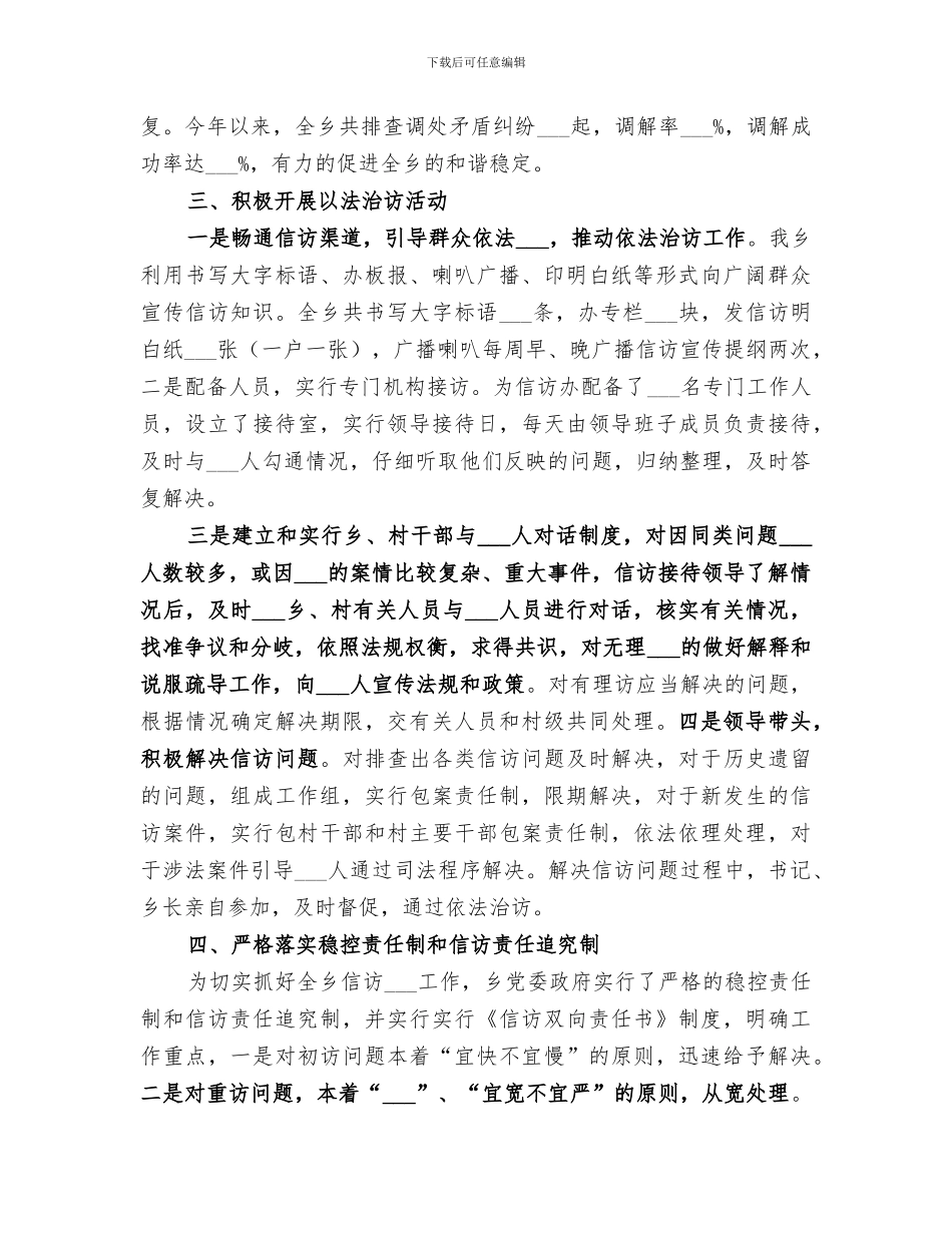 2024银行信访工作总结范文_第2页