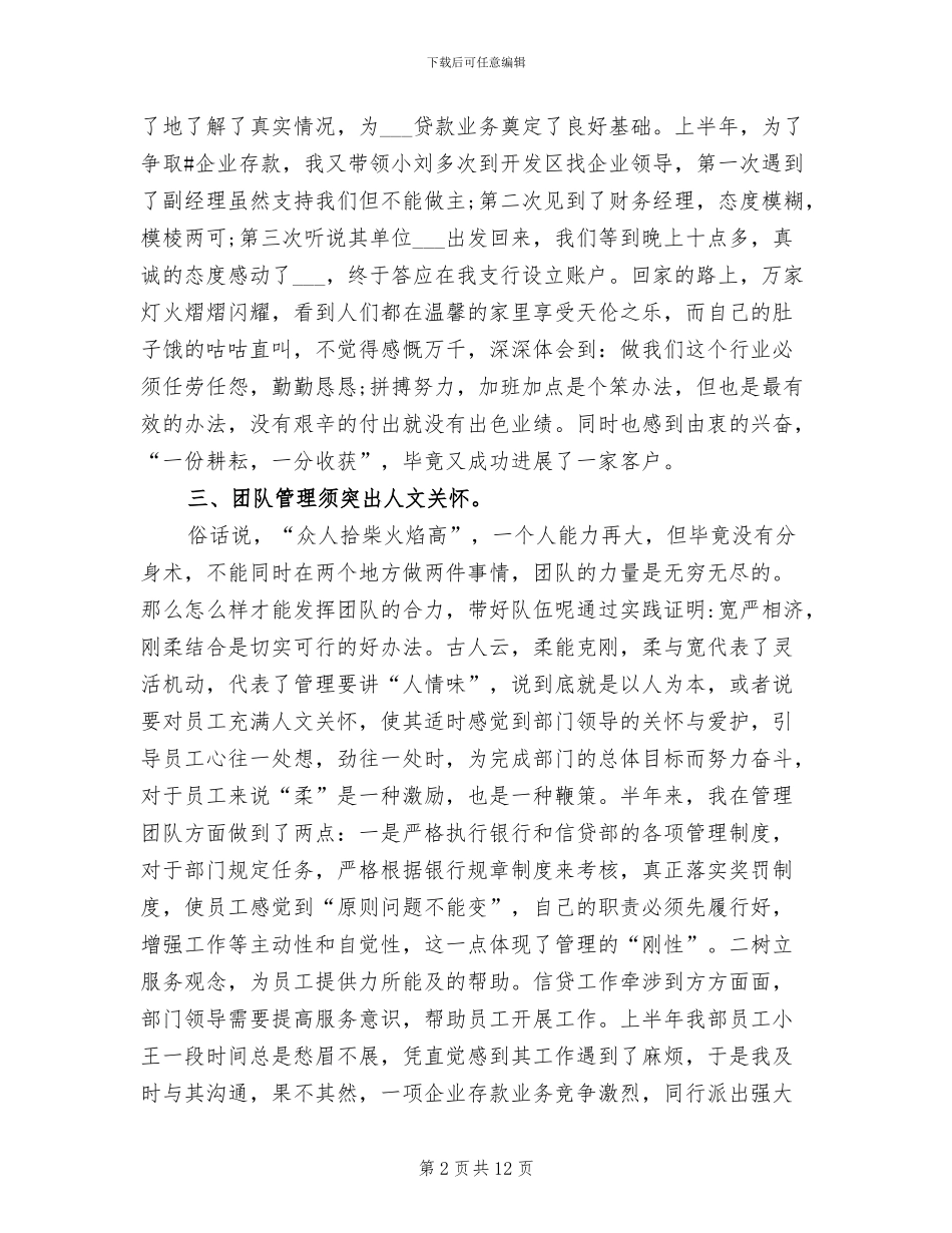 2024银行信贷员年度工作总结范文_第2页