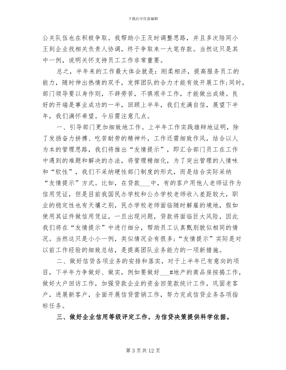 2024银行信贷员年度工作总结范文_第3页