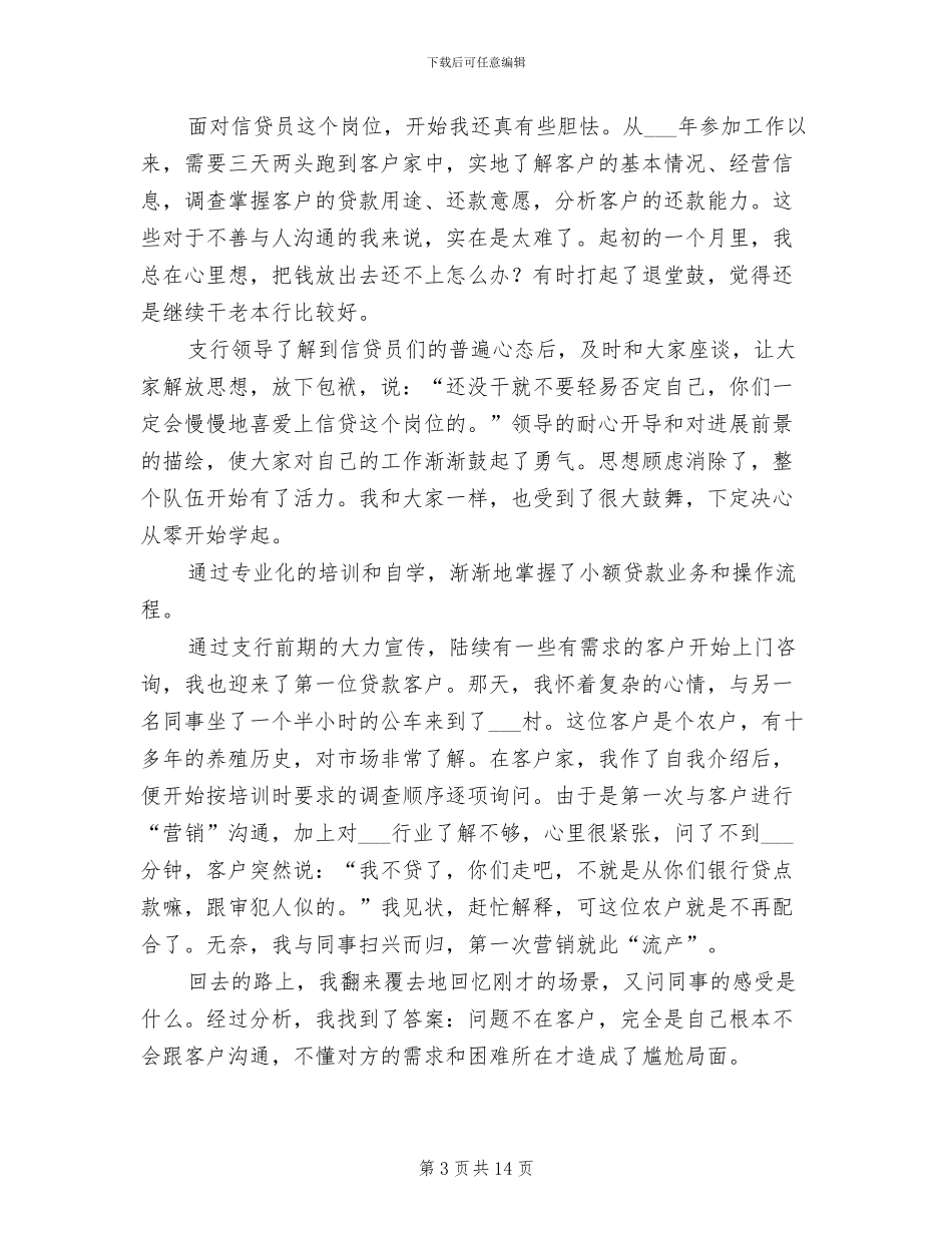 2024银行信贷员年度工作总结_第3页