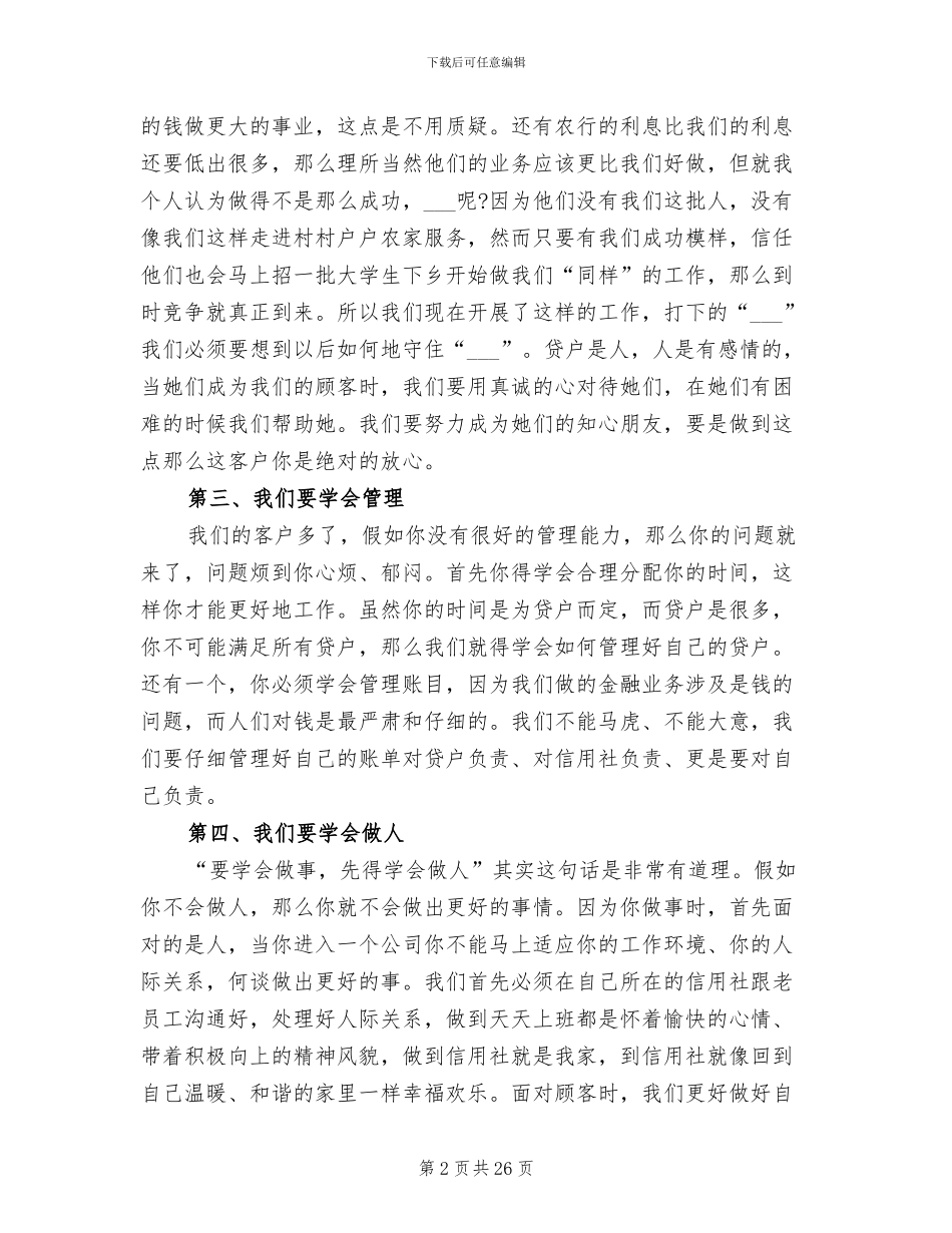 2024银行信贷员年终个人总结_第2页