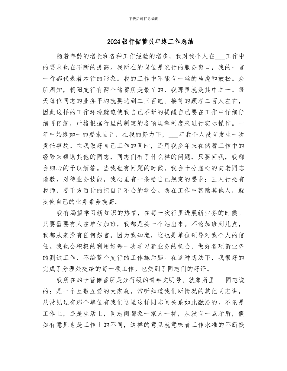 2024银行储蓄员年终工作总结_第1页