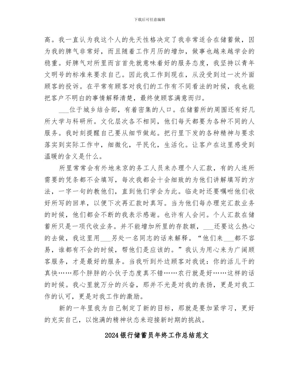 2024银行储蓄员年终工作总结_第2页