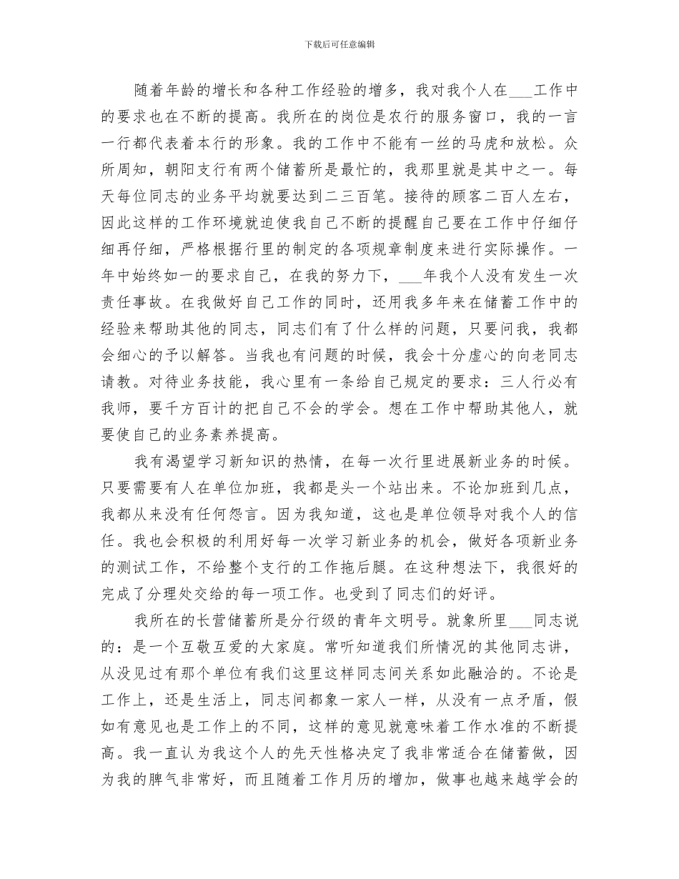 2024银行储蓄员年终工作总结_第3页