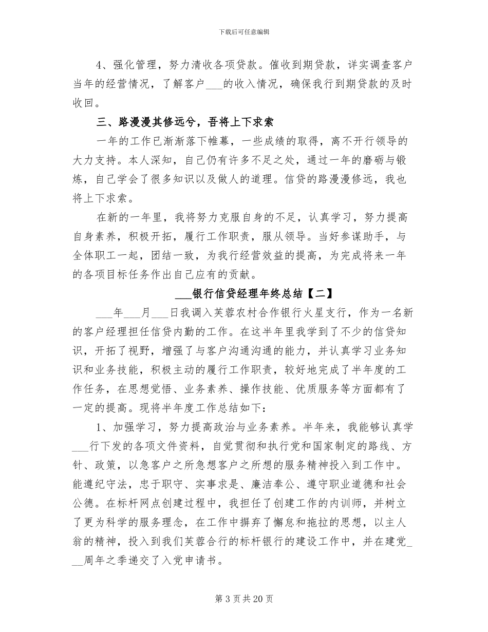 2024银行信贷经理年终总结_第3页