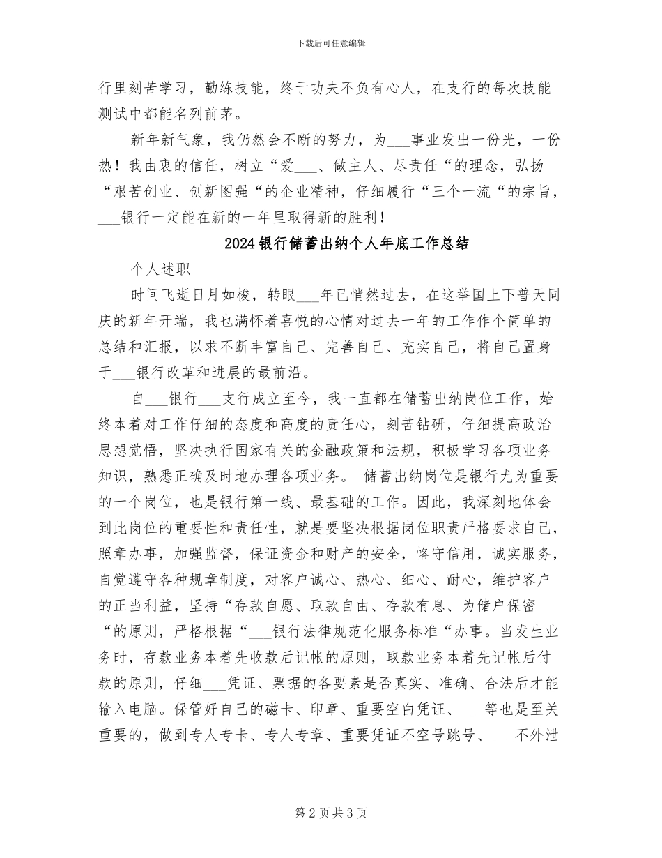 2024银行储蓄出纳个人工作总结_第2页