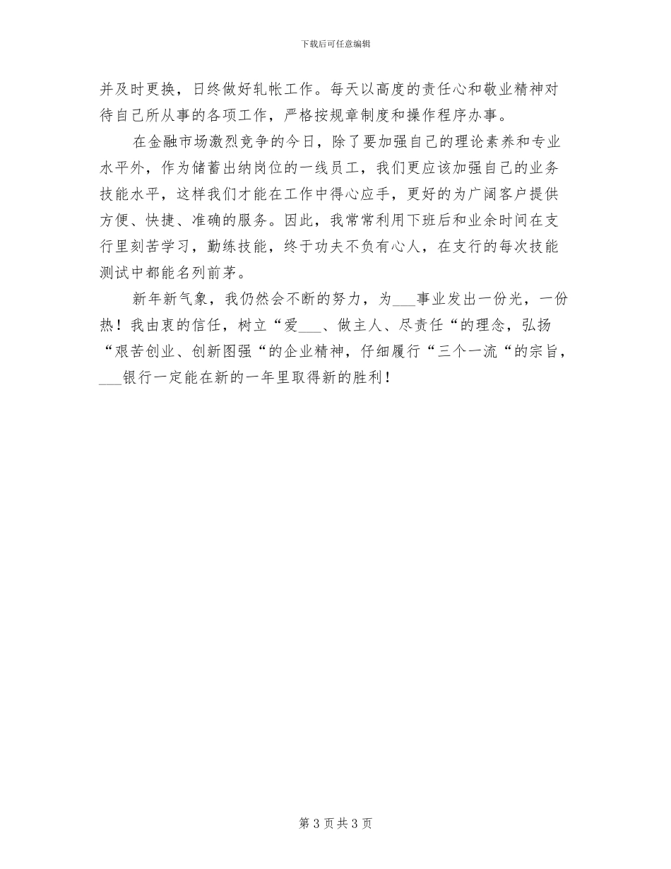 2024银行储蓄出纳个人工作总结_第3页