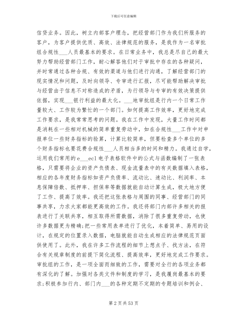 2024银行信贷工作总结_第2页