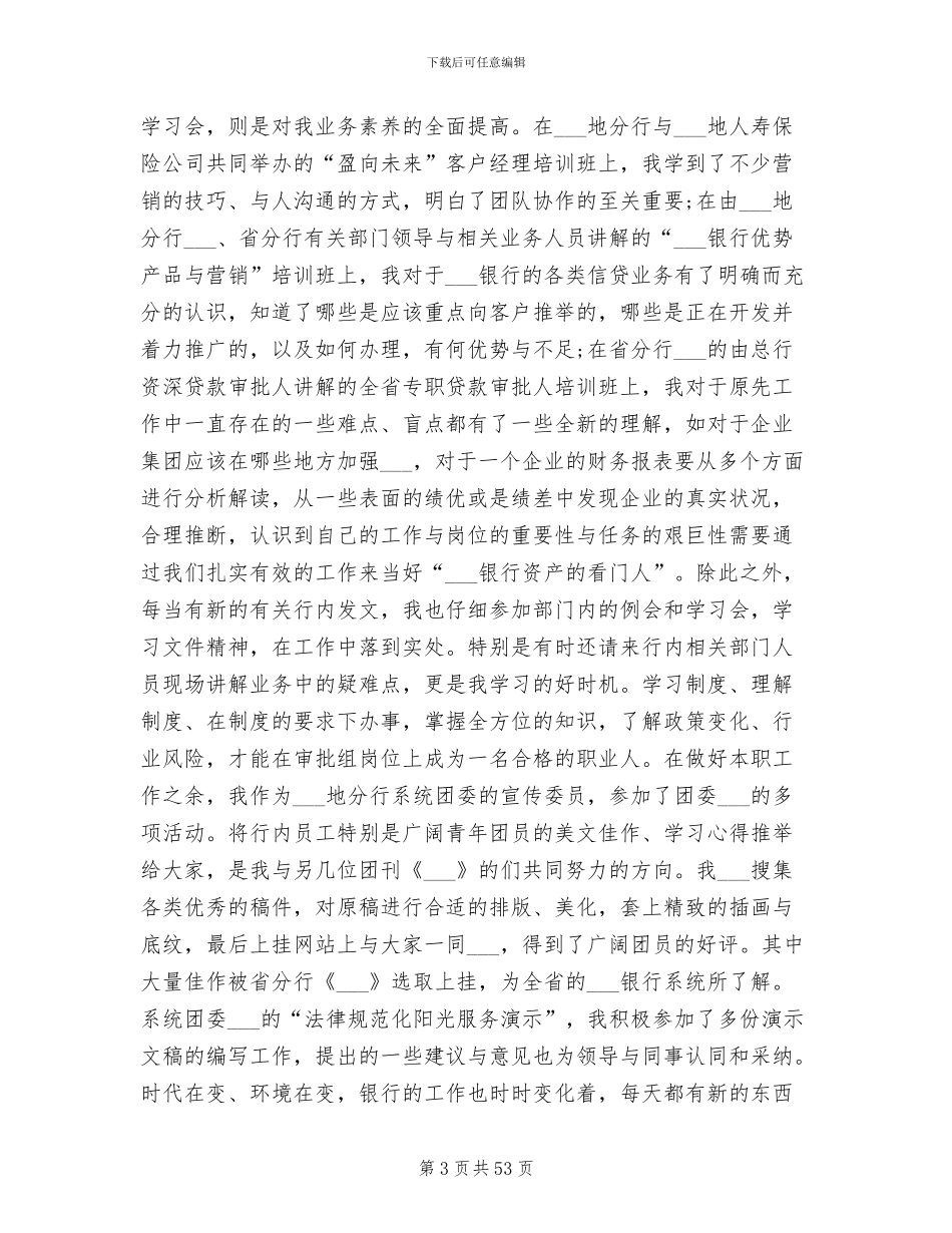 2024银行信贷工作总结_第3页