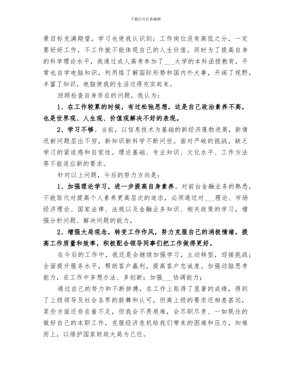 2024银行先进个人工作总结_第2页