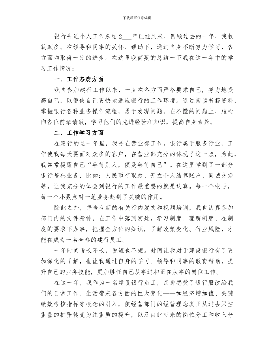 2024银行先进个人工作总结_第3页