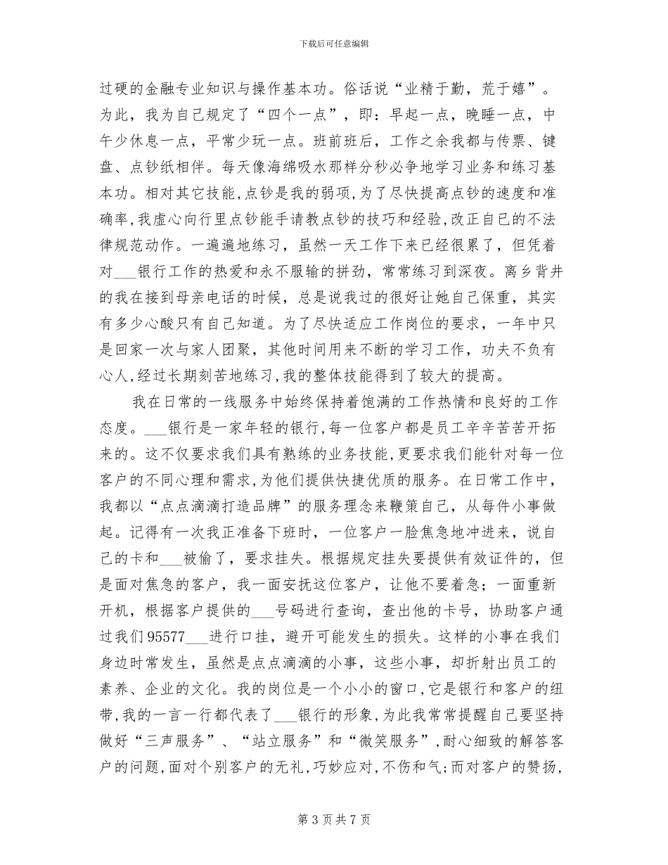 2024银行储蓄柜员年度总结_第3页