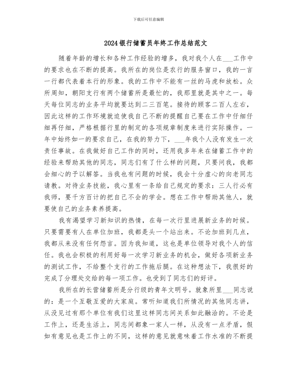 2024银行储蓄员年终工作总结范文_第1页