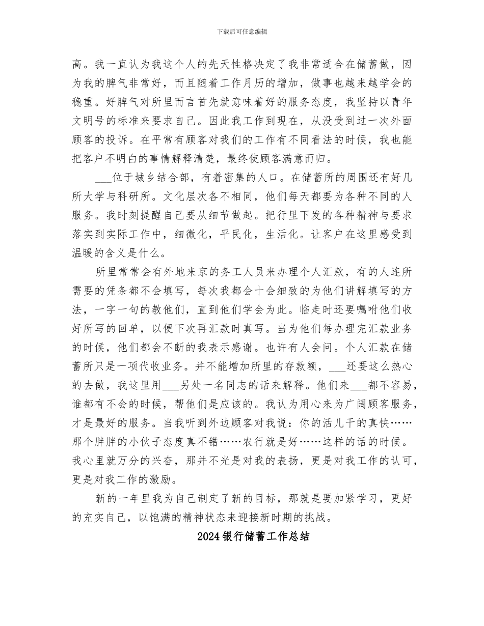 2024银行储蓄员年终工作总结范文_第2页
