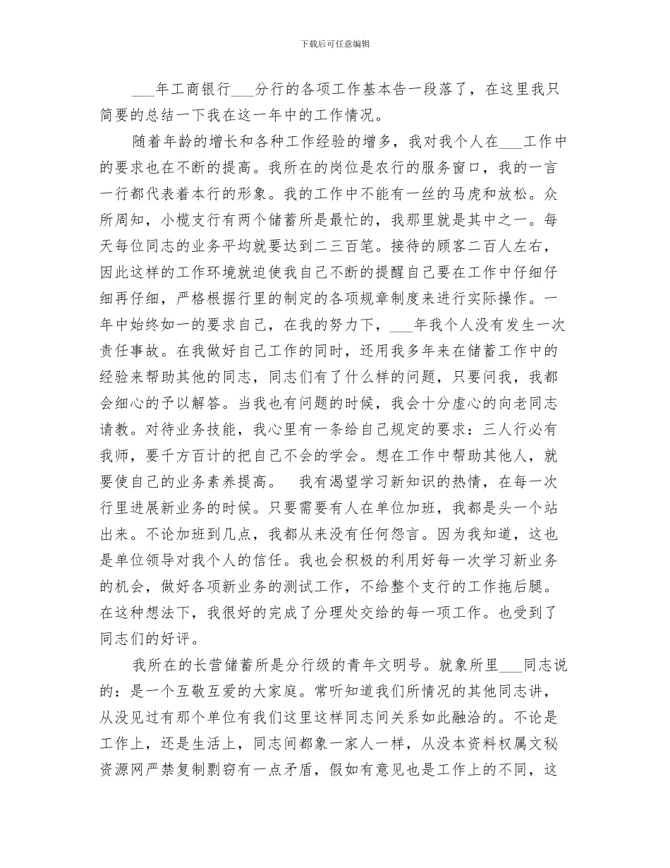 2024银行储蓄员年终工作总结范文_第3页