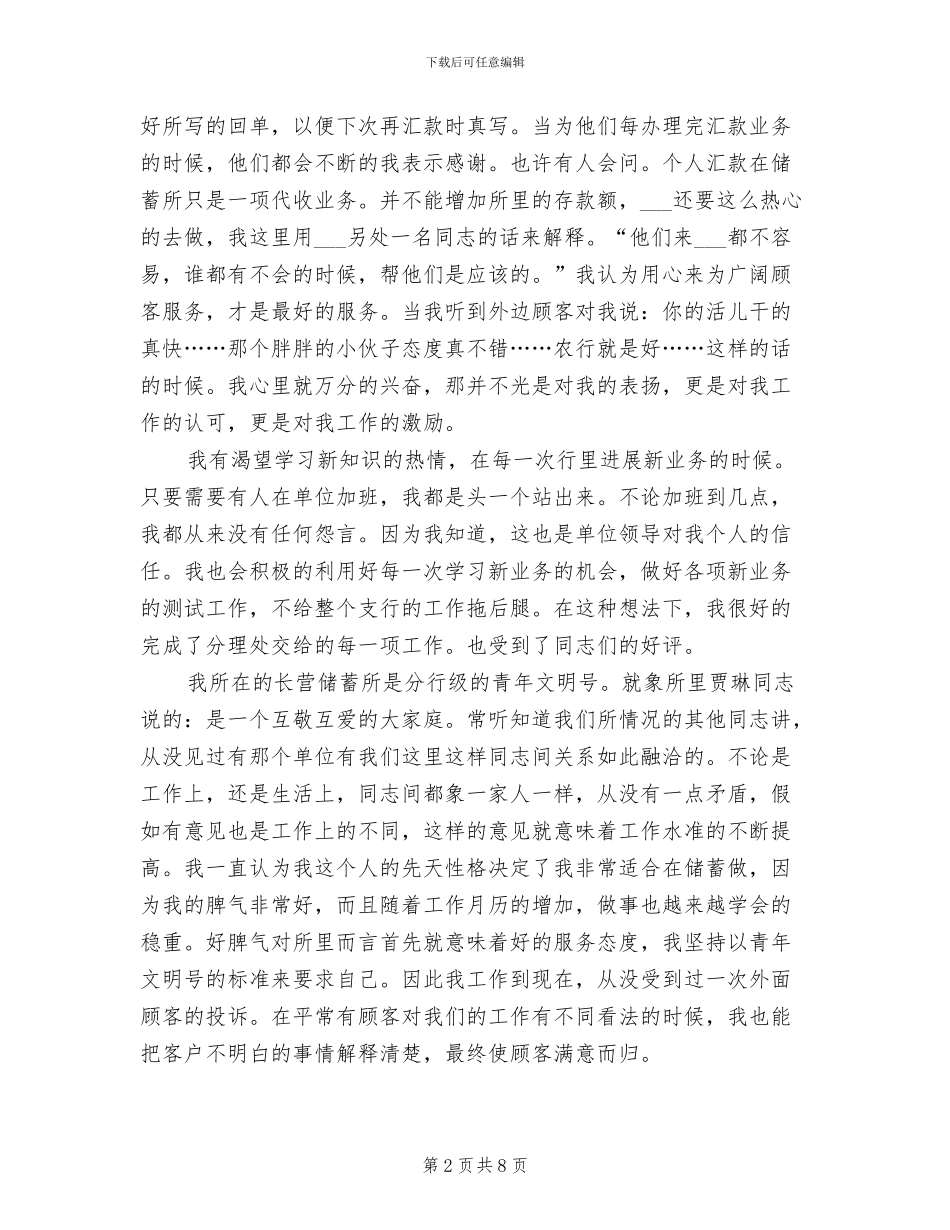 2024银行储蓄所工作个人总结_第2页