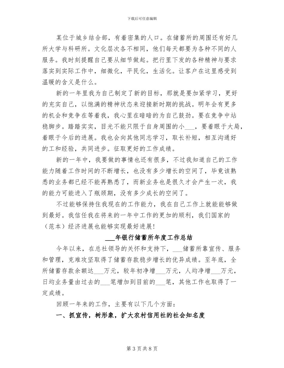 2024银行储蓄所工作个人总结_第3页
