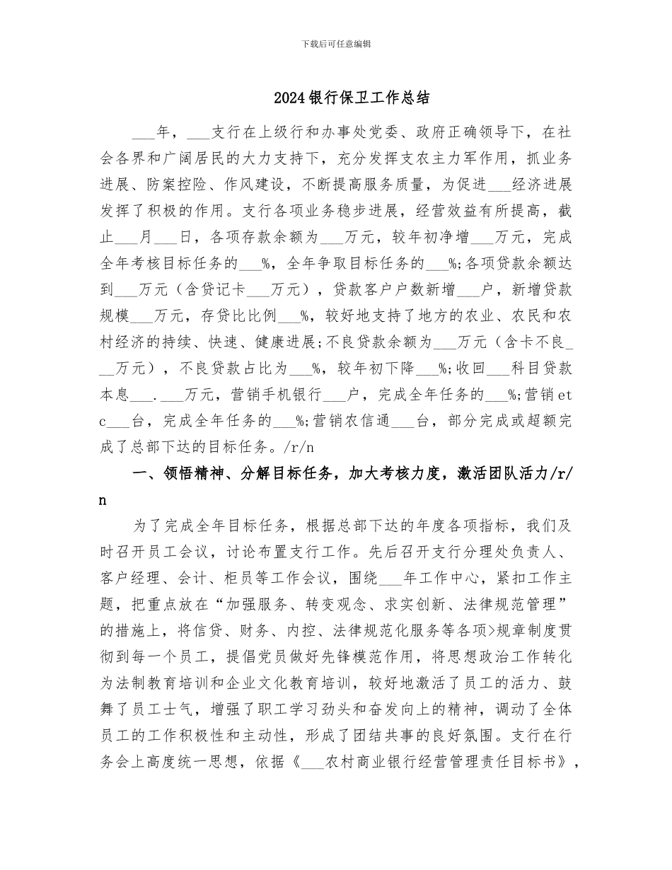 2024银行保卫工作总结_第1页
