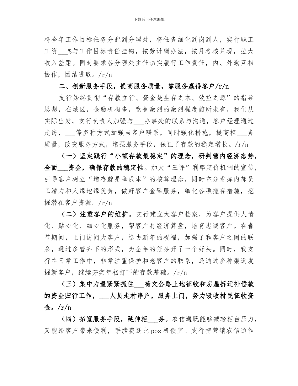 2024银行保卫工作总结_第2页