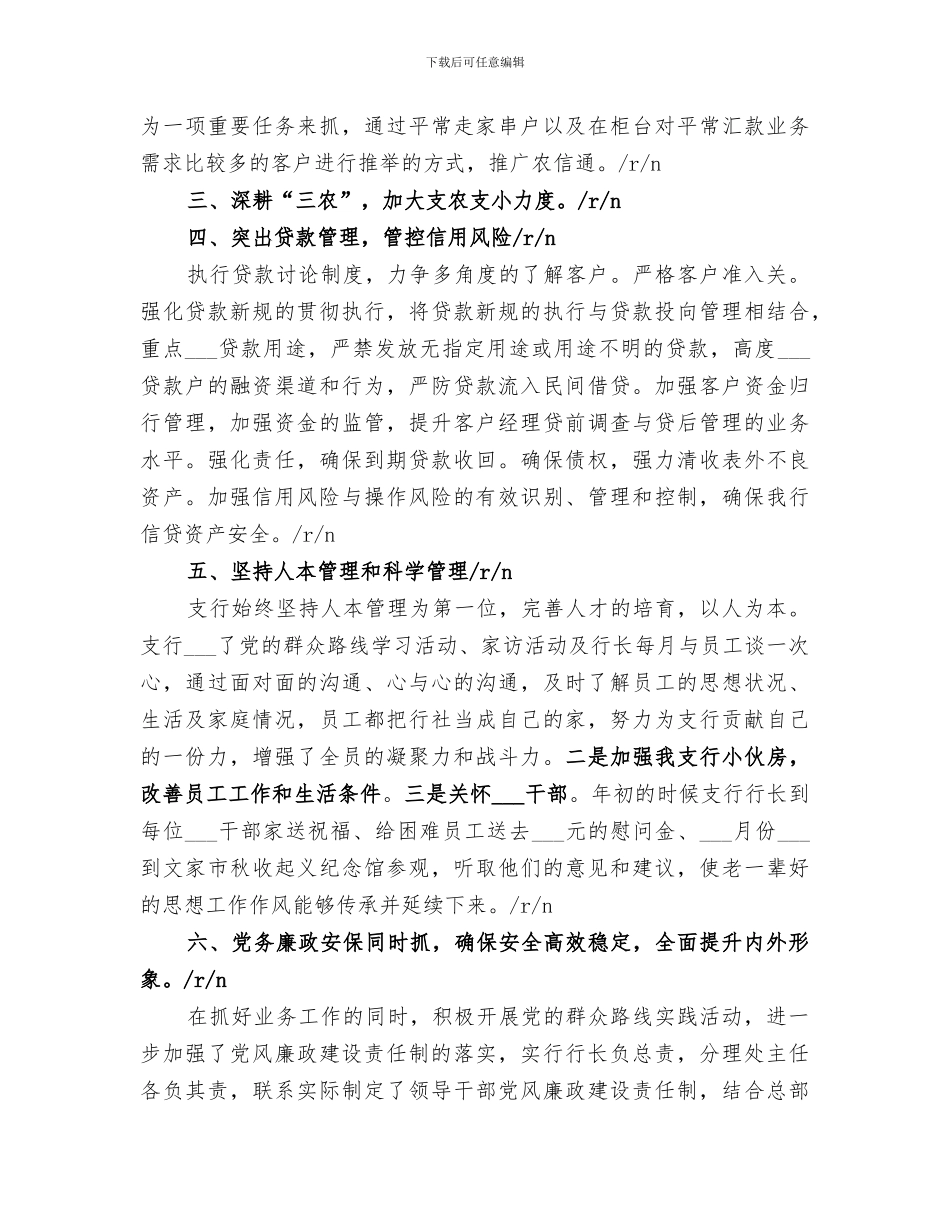 2024银行保卫工作总结_第3页