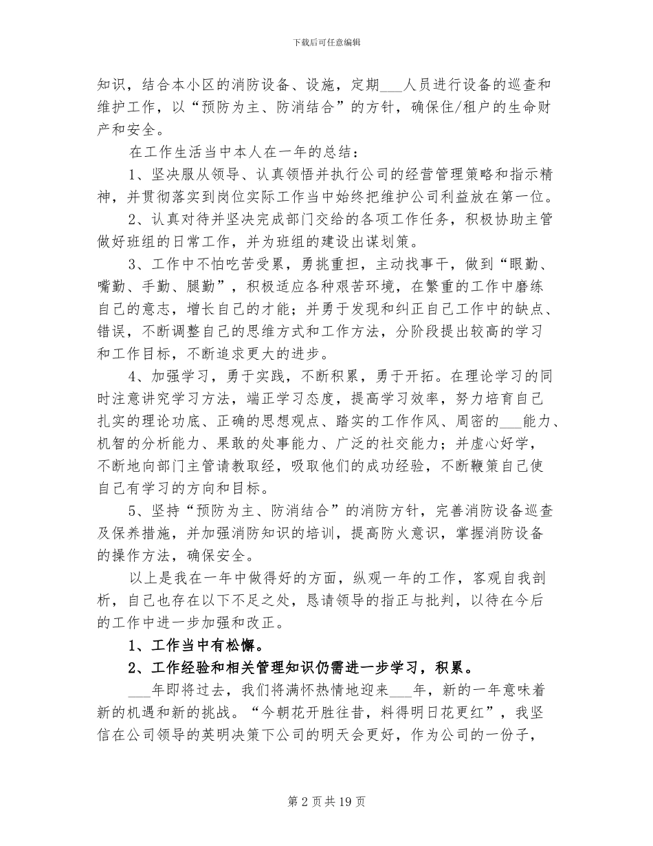 2024银行保安个人工作总结_第2页