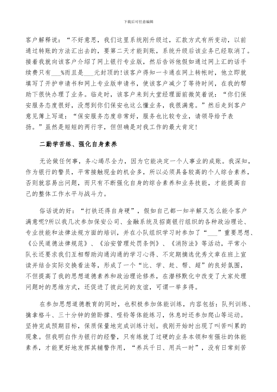 2024银行保安个人工作总结范文_第2页
