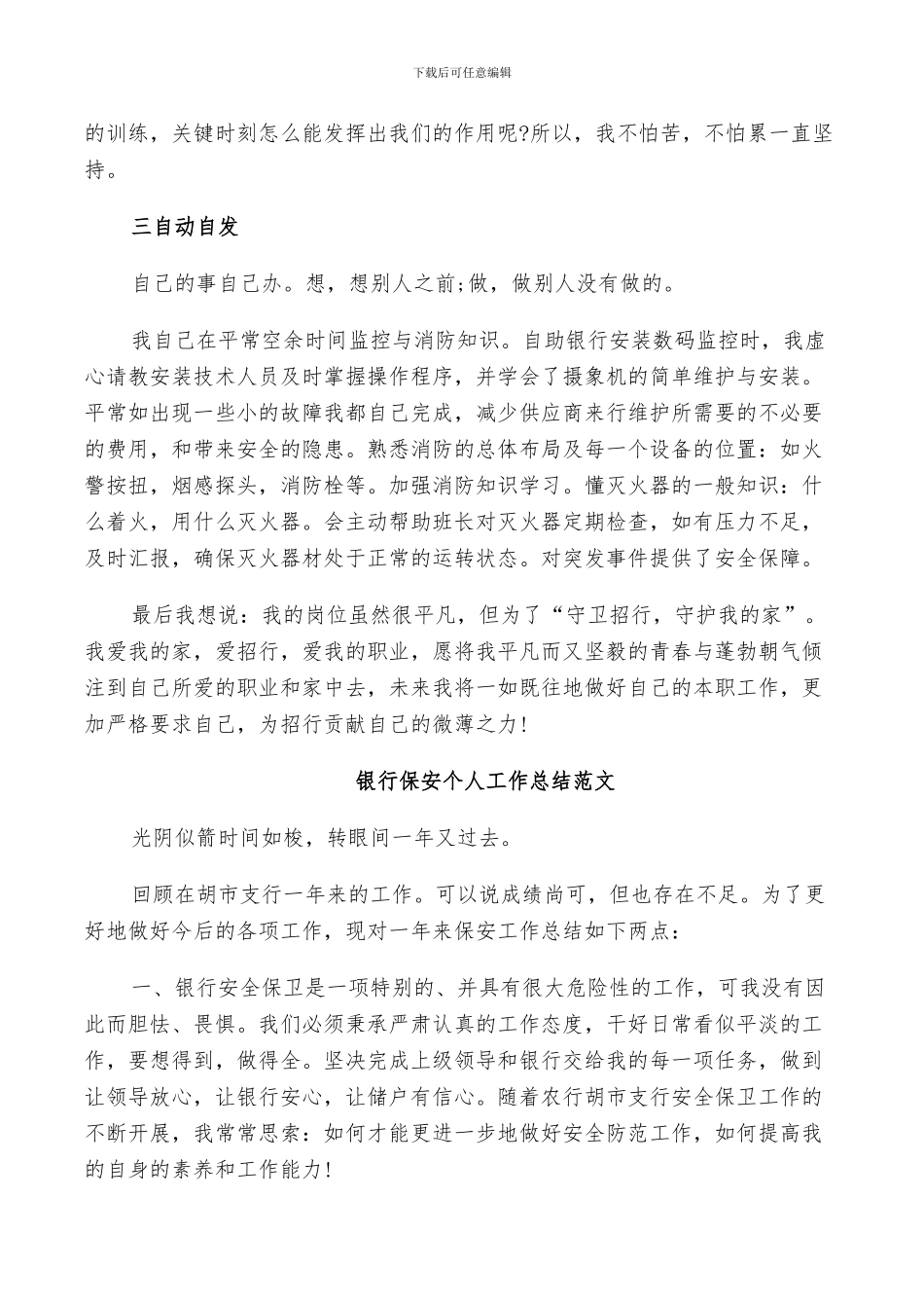 2024银行保安个人工作总结范文_第3页