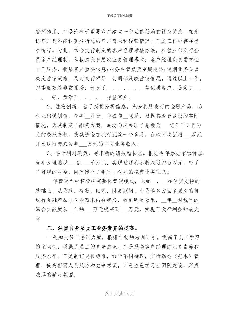 2024银行公司部工作总结_第2页