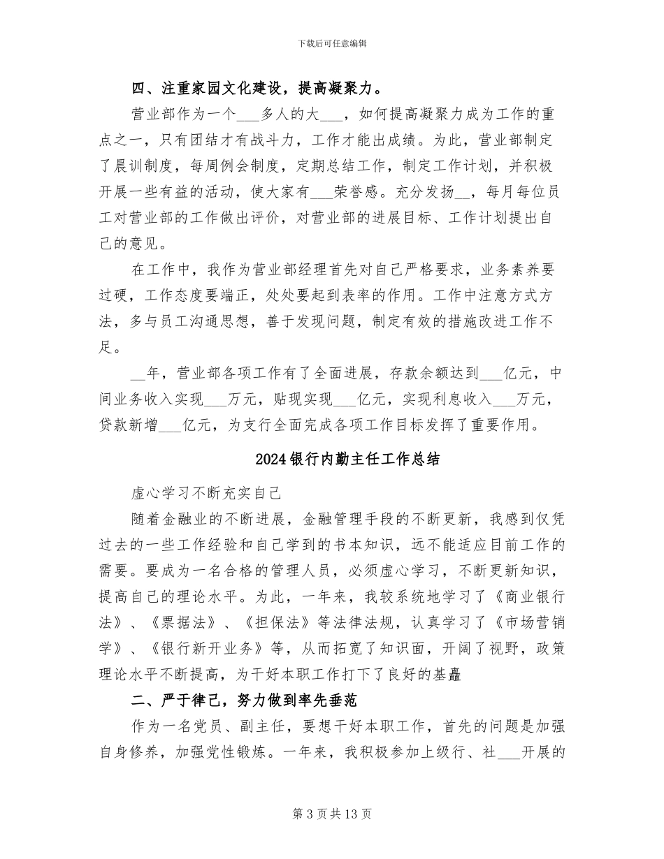 2024银行公司部工作总结_第3页