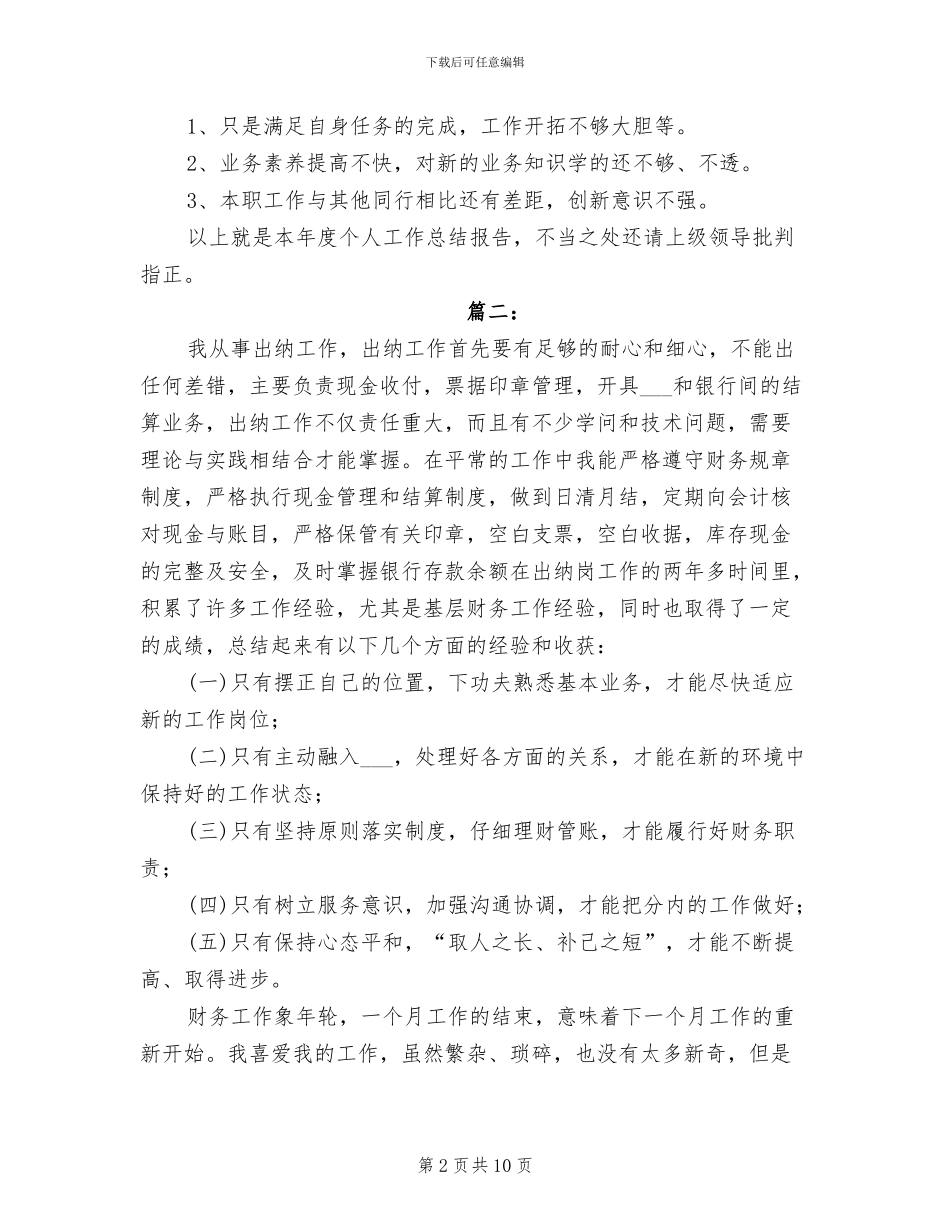 2024银行出纳个人年度工作总结_第2页