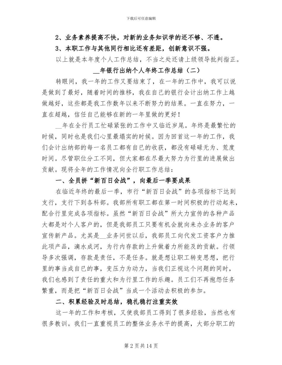 2024银行出纳个人年终工作总结_第2页