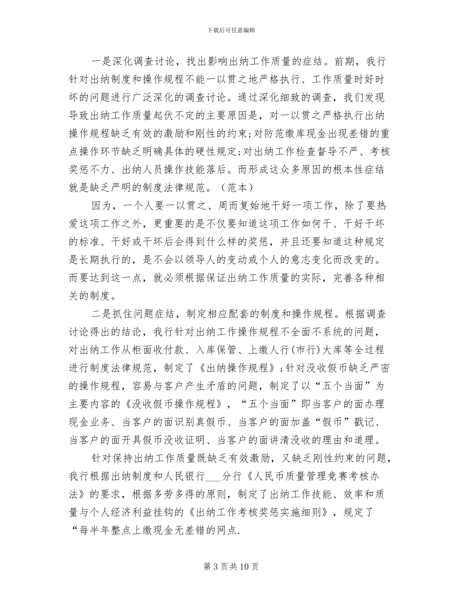 2024银行出纳人员个人工作总结_第3页