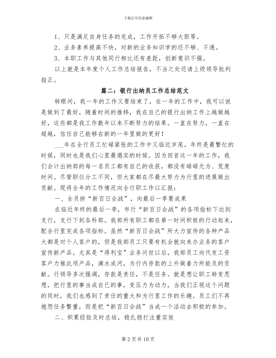 2024银行出纳员工作总结范文_第2页