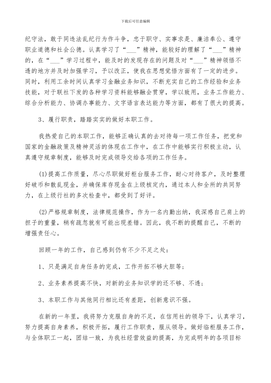 2024银行出纳员的年度工作总结_第2页