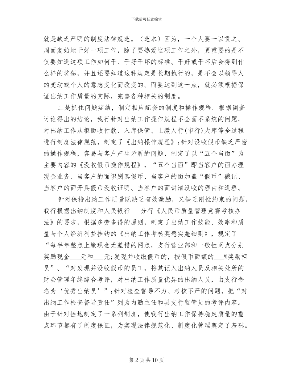 2024银行出纳员年终工作总结范文_第2页