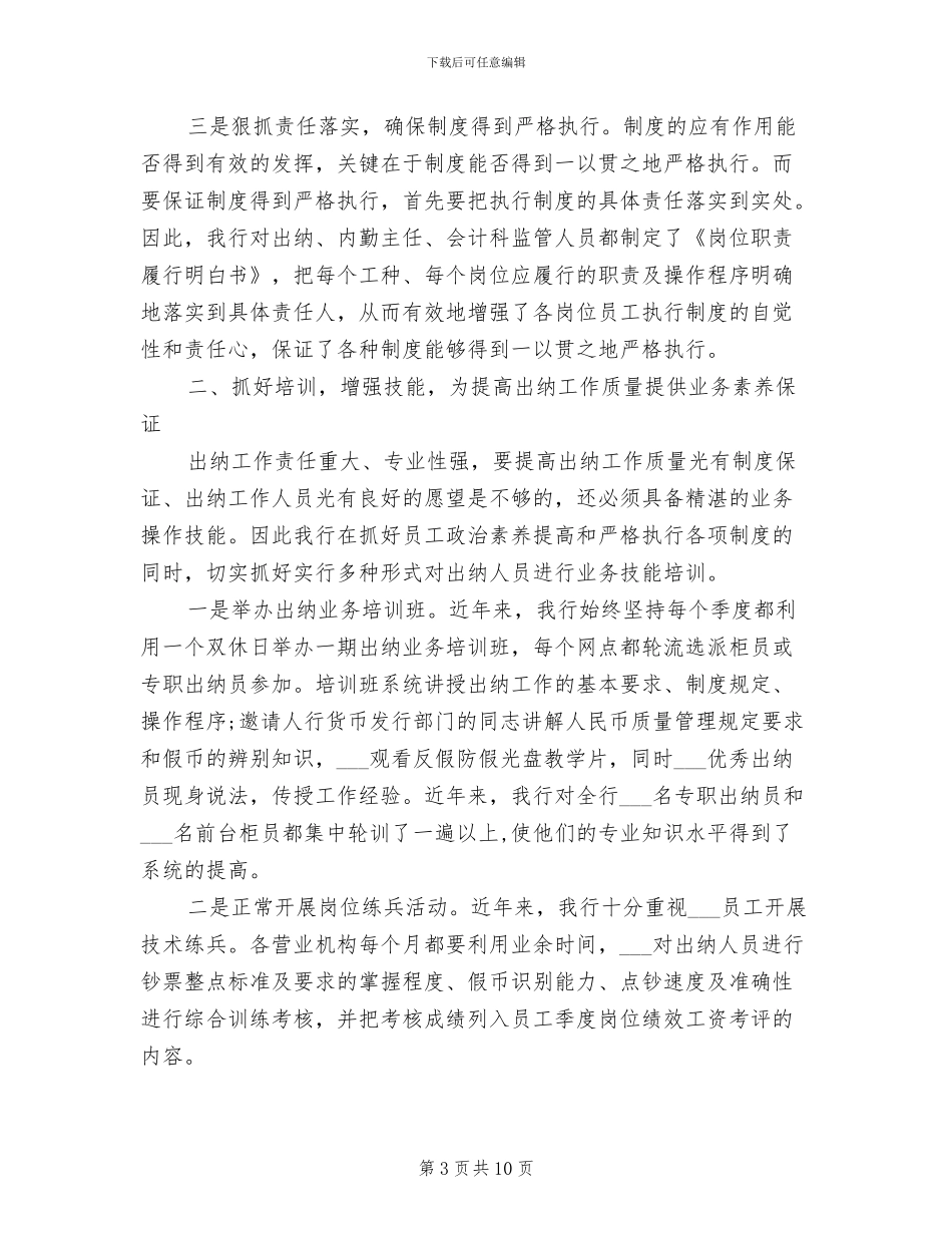 2024银行出纳员年终工作总结范文_第3页