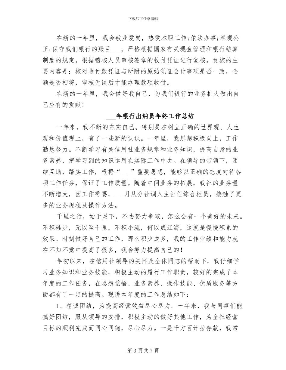 2024银行出纳员年度工作总结_第3页