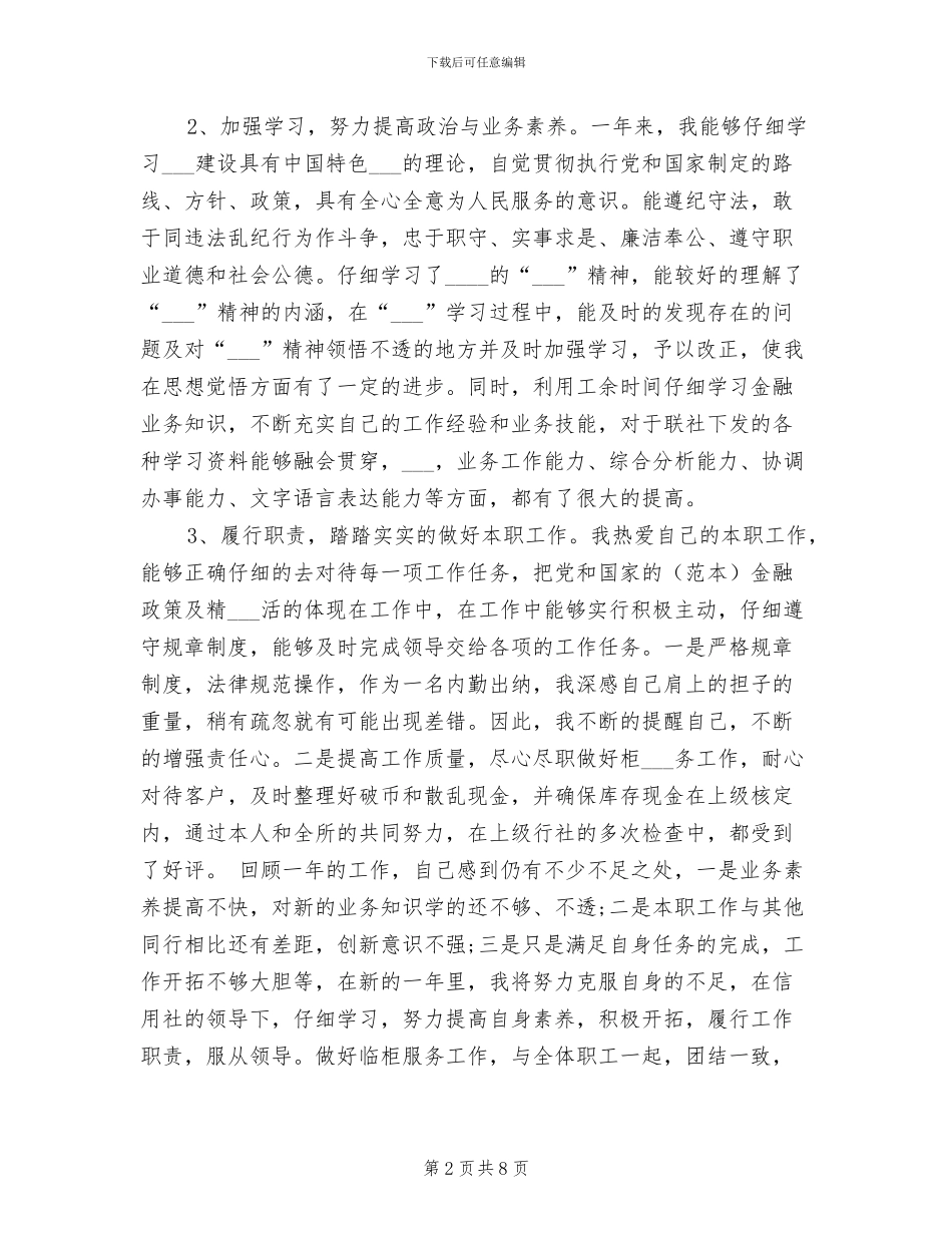 2024银行出纳年度工作总结_第2页