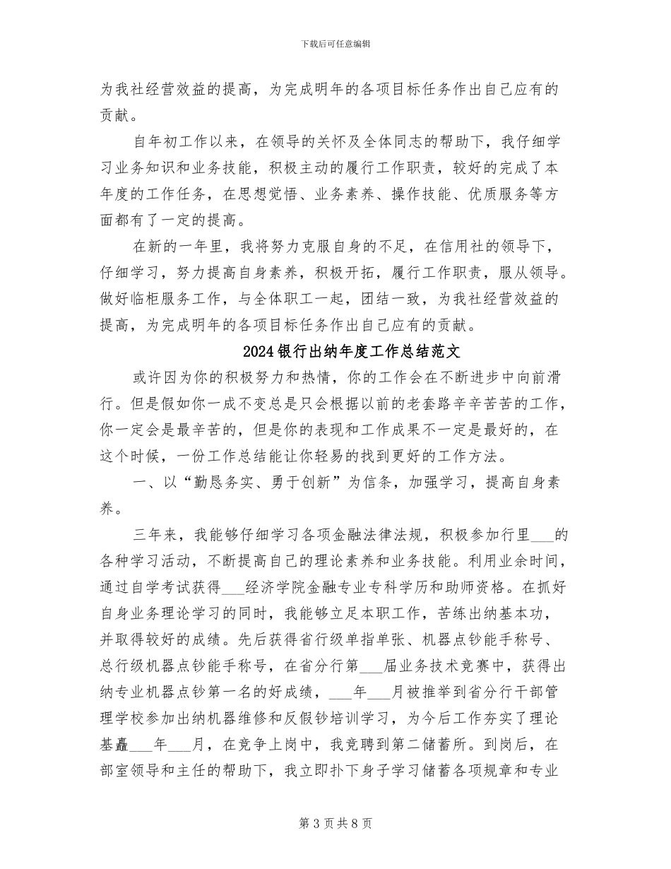 2024银行出纳年度工作总结_第3页