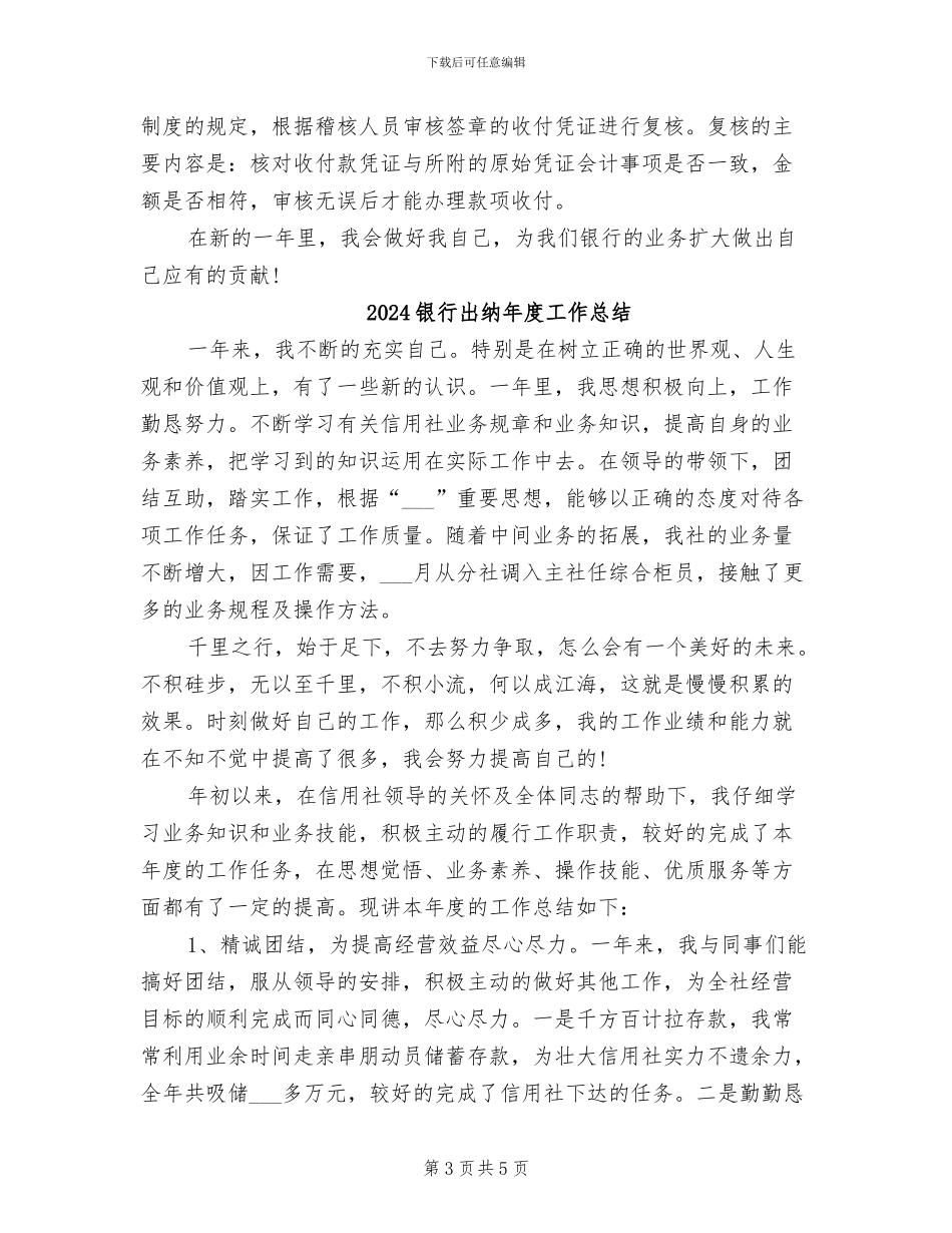 2024银行出纳年度个人总结_第3页