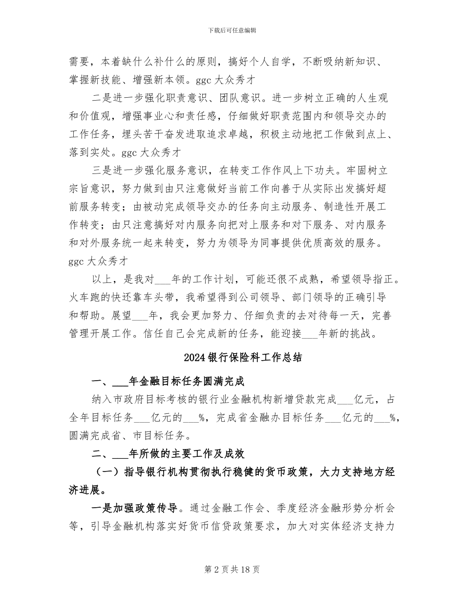2024银行保险工作总结_第2页