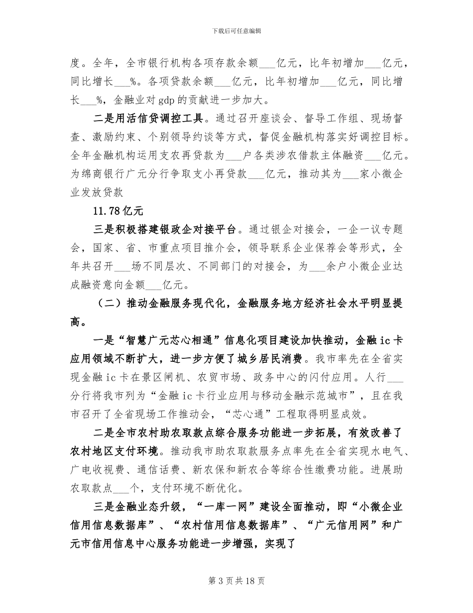 2024银行保险工作总结_第3页