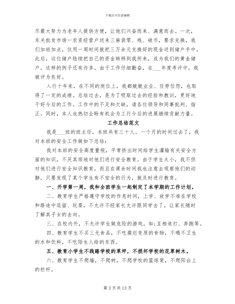 2024银行出纳年度工作总结范文_第3页