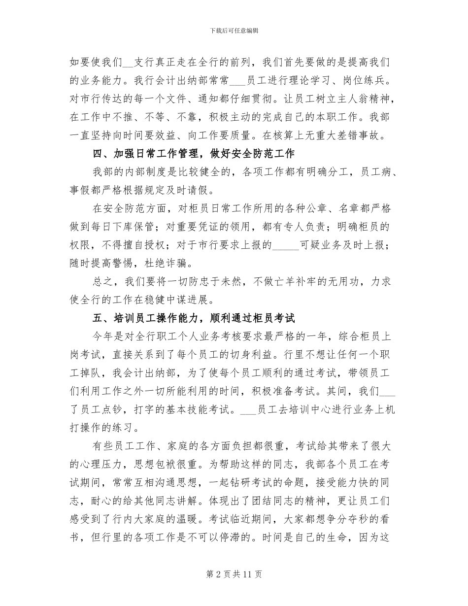 2024银行出纳年终工作总结范文_第2页