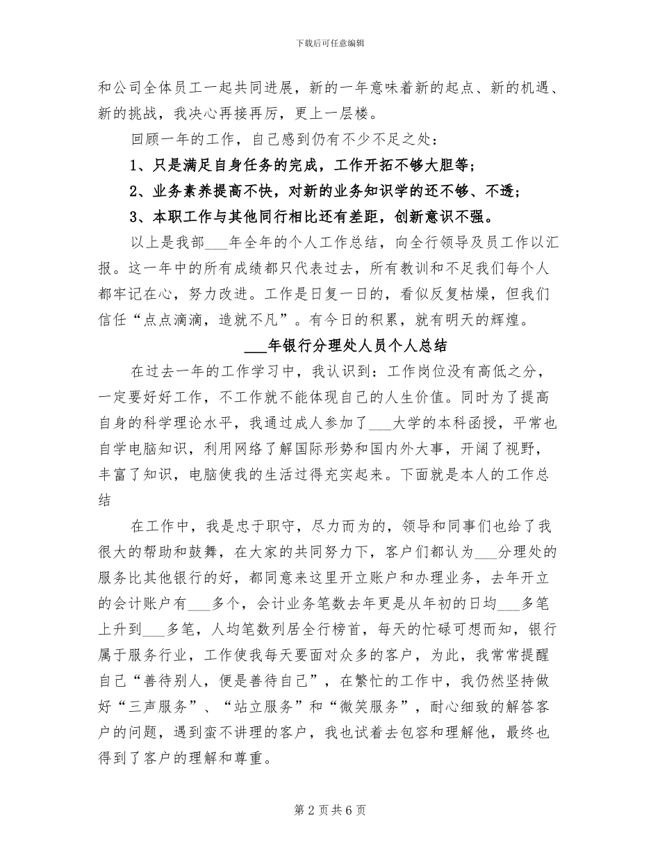 2024银行出纳财务年终工作总结_第2页