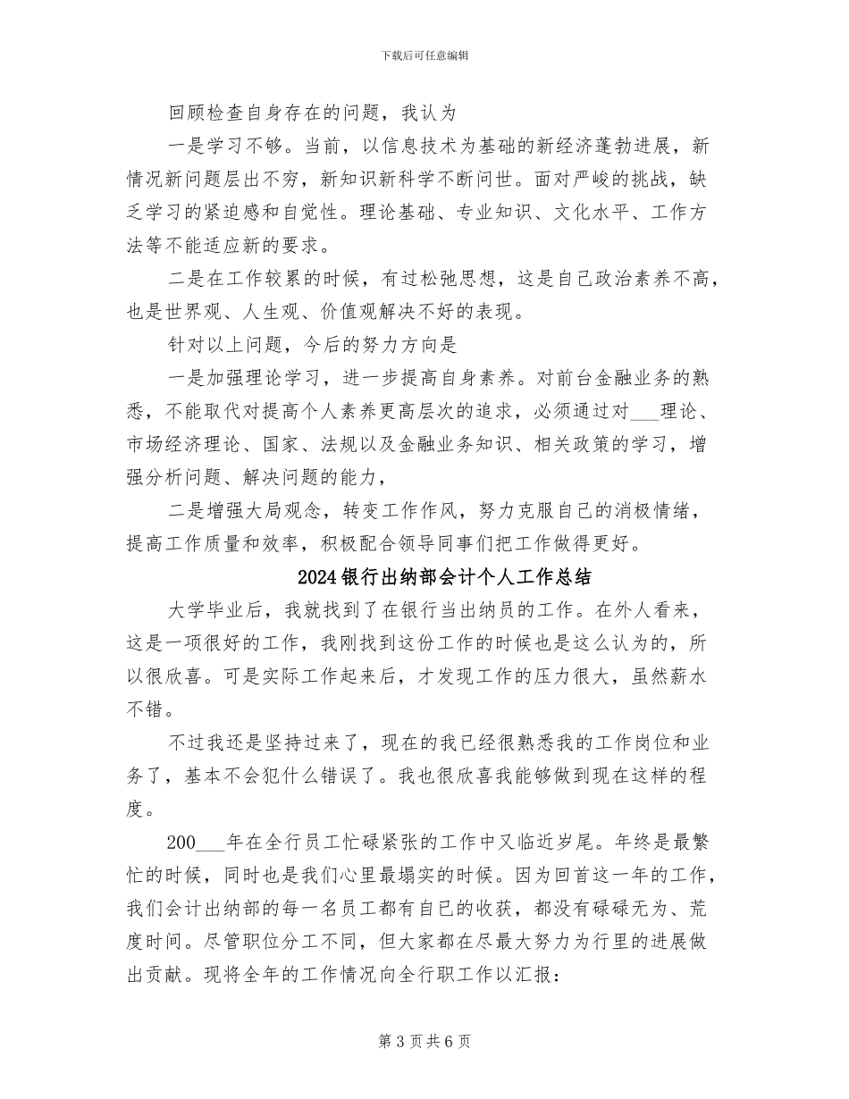 2024银行出纳财务年终工作总结_第3页