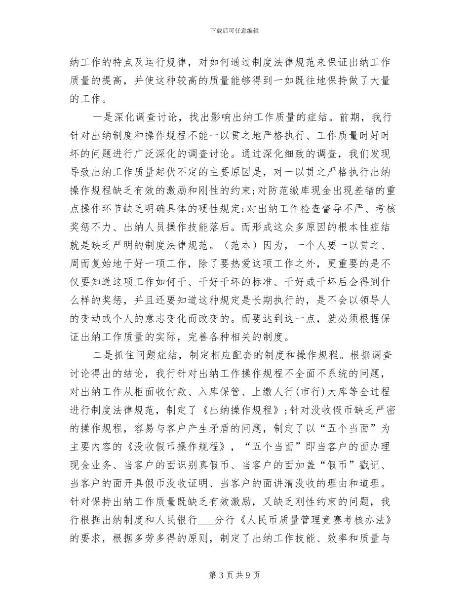 2024银行出纳年终个人总结最新_第3页