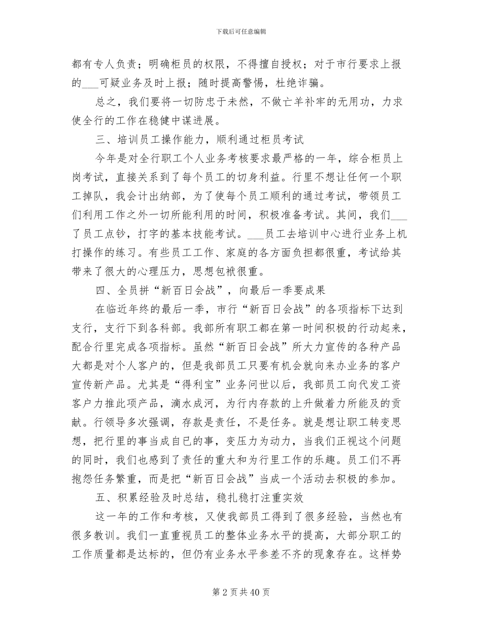 2024银行出纳部会计个人工作总结_第2页