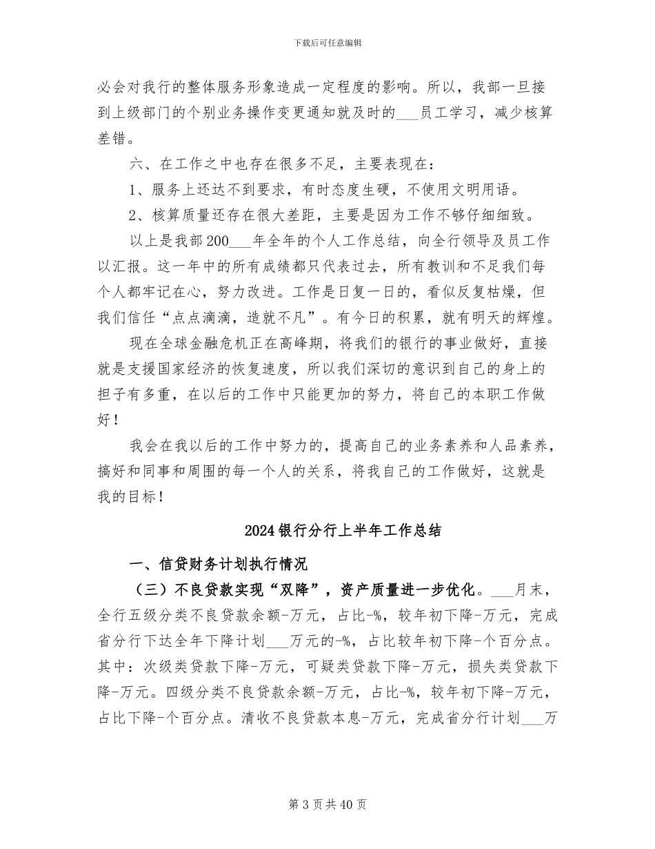 2024银行出纳部会计个人工作总结_第3页